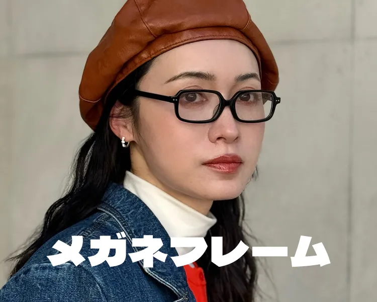 メガネフレーム | TIJNメガネ・サングラス | オンラインで度付きレンズ